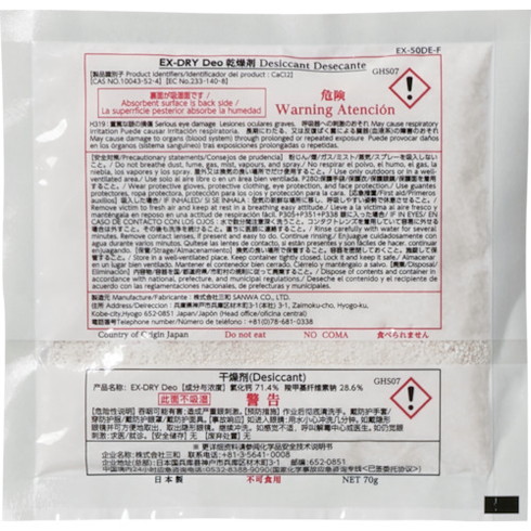 三和 消臭機能付高性能吸湿剤 EX-50DE-F (150個入) 三和 EX50DEF 化学製品 化学製品 吸湿乾燥剤(代引不可)【送料無料】