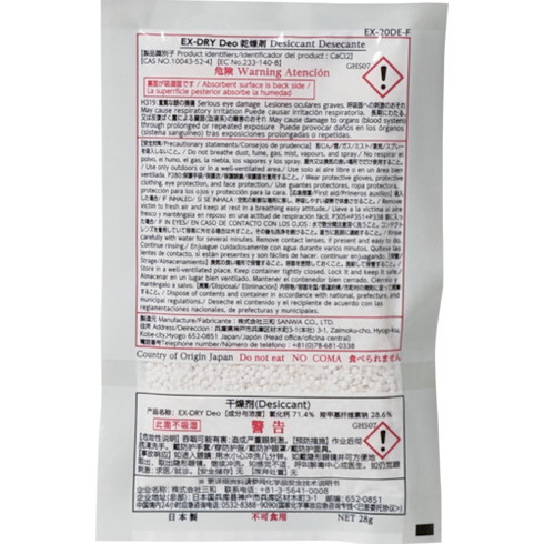 三和 消臭機能付高性能吸湿剤 EX-20DE-F (400個入) 三和 EX20DEF 化学製品 化学製品 吸湿乾燥剤(代引不可)【送料無料】