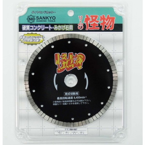 三京 リムノ怪物(カイブツ) 鉄筋コンクリート・御影石切断用 180×25.4 三京 RWKB7 電動 油圧 空圧工具 切断用品 ダイヤモンドカッター(代引不可)【送料無料】