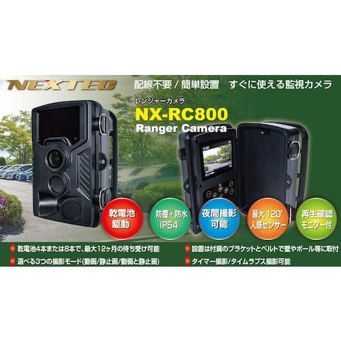 F.R.C. レンジャーカメラ 800万画素 F.R.C. NXRC800W 環境改善用品 防災 防犯用品 防犯用カメラ(代引不可)【送料無料】の通販は 14,010円