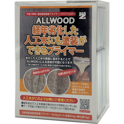 BANーZI ALLWOOD経年劣化シタ人工木専用プライマー 0.5kgセット クリア BANーZI FALW500K 工事 照明用品 塗装 内装用品 塗料(代引不可)【送料無料】