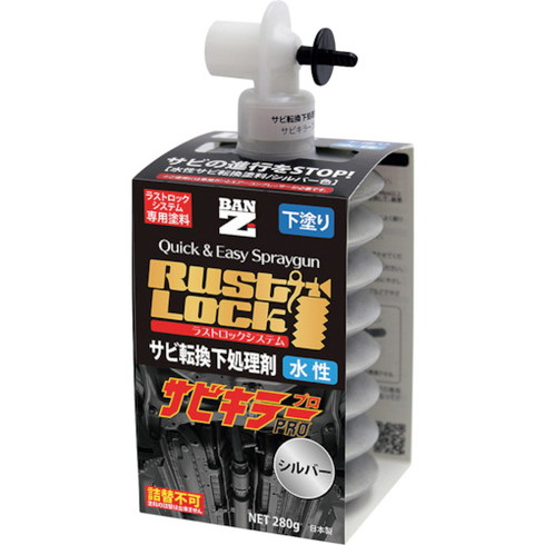 BANーZI RUSTLOCK専用カートリッジ280g シルバー【サビ転換下処理剤】水性 BANーZI JRLSP280S 手作業工具 車輌整備用品 車輌用塗料(代引不可)【送料無料】