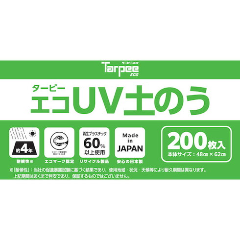 萩原 ターピー エコUV土ノウ ホワイト 48cm×62cm 1Pk(200枚入) 白 萩原 EUVD4862200 工事 照明用品 土木作業 大工用品 土のう(代引不可)【送料無料】_5