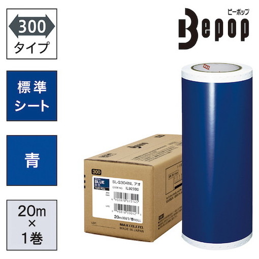 MAX ビーポップ 標準シート 300mm幅シート SL-S304NL 青 (20m×1巻入) MAX SLS304NL オフィス 住設用品 オフィス備品 ラベル用品(代引不可)【送料無料】