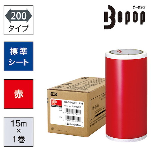 MAX ビーポップ 標準シート 200mm幅シート SL-S203NL 赤 (15m×1巻入