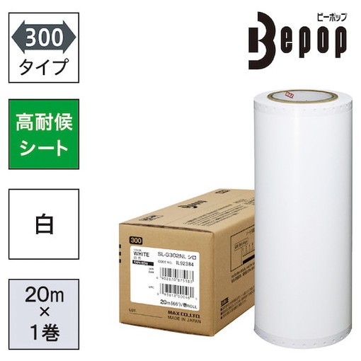 MAX ビーポップ 高耐候シート 300mm幅シート SL-G302NL 白 (20m×1巻入) MAX SLG302NL オフィス 住設用品 オフィス備品 ラベル用品(代引