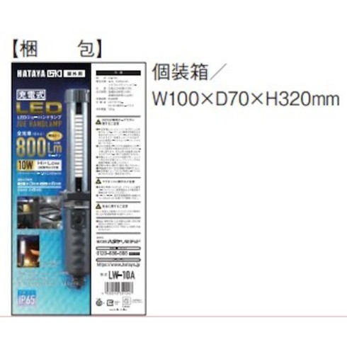 ハタヤ 充電式LEDジョーハンドランプ ハタヤ LW10A 工事 照明用品 作業灯 照明用品 作業灯(代引不可)【送料無料】