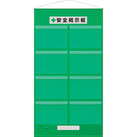 ユニット フリー掲示板防雨型A3横8枚緑 ユニット 安全用品 標識 標示 安全掲示板(代引不可)【送料無料】 8,427円