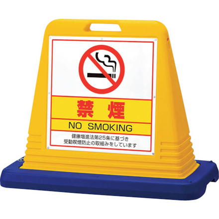 ユニット #サインキューブ禁煙 両WT付 ユニット 安全用品 標識 標示 安全標識(代引不可)【送料無料】