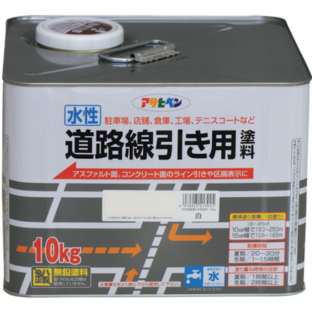 アサヒペン 水性道路線引キ用塗料 10KG 白 アサヒペン 工事 照明用品 塗装 内装用品 塗料(代引不可)【送料無料】の通販は