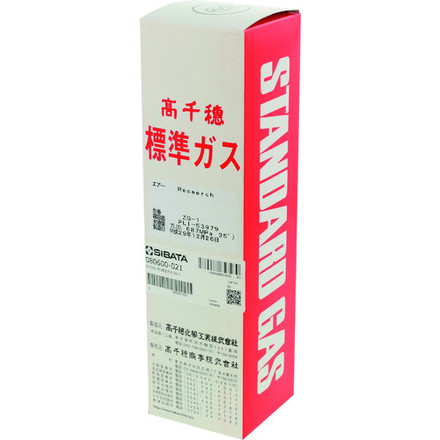 SIBATA CO CO2ゼロ校正ガス 柴田科学 測定 計測用品 環境計測機器 ガス測定器 検知器(代引不可)【送料無料】