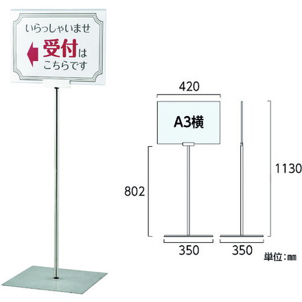 緑十字 ポスタースタンド A3/横型タイプ FSS-A3Y 高サ1130×ベース幅350mm ステンレス製 屋内用 日本緑十字社 オフィス 住設用品 オフィス備品 パネル(代引不可)【送料無料】