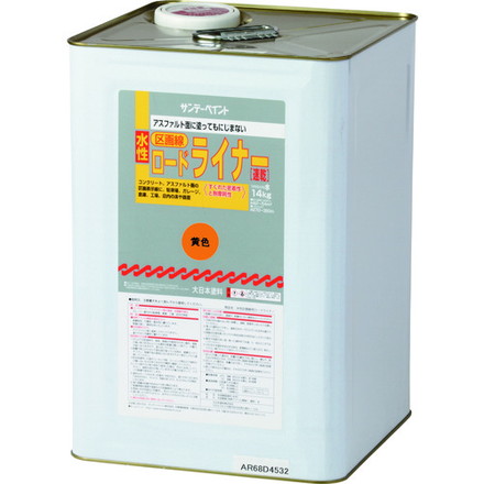 サンデーペイント 水性ロードライナー 黄 14K サンデーペイント 工事 照明用品 塗装 内装用品 塗料(代引不可)【送料無料】