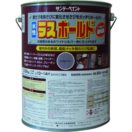サンデーペイント 水性ラスホールド 3.6kg シルバー サンデーペイント 工事 照明用品 塗装 内装用品 塗料(代引不可)【送料無料】