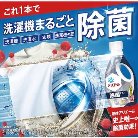 Amazon | アリエール 除菌プラス 洗濯洗剤 液体 本体 690g 洗濯