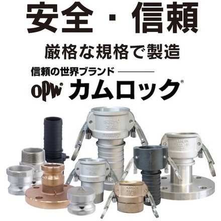 トヨックス カムロック カプラー オネジ ブロンズ 633-BB 2インチ BR トヨックス 空圧用品 流体継手 チューブ 金属カップリング(代引不可)【送料無料】_5