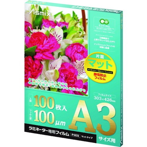 アスカ ラミネートフィルム マット A3 F1033(代引不可)【送料無料】 6,900円