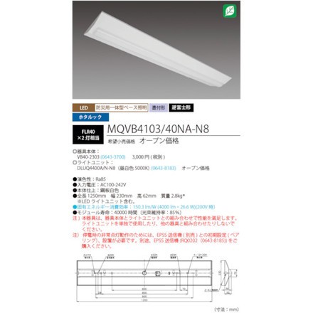 ホタルクス LED一体型ベース照明 40形逆富士タイプ230mm幅 本体+防災用