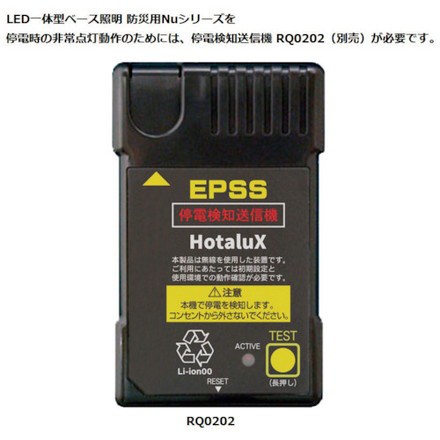 ホタルクス LED一体型ベース照明 40形逆富士タイプ230mm幅 本体+防災用