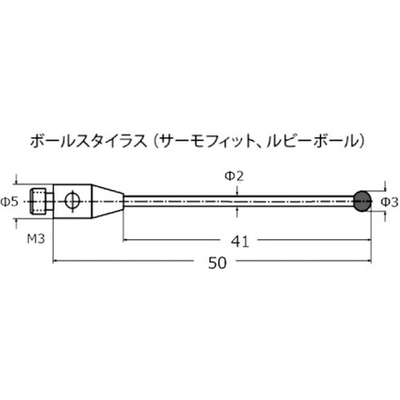 東京精密 カールツァイス ルビーボールスタイラスDK3 L50 東京精密 測定 計測用品 光学 精密測定機器 表面粗さ測定機(代引不可)【送料無料】_1