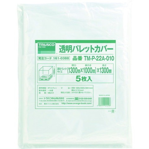 TRUSCO トラスコ 透明パレットカバー 1300X1100X1300用 厚ミ0.10 5枚入 TMP22A010(代引不可)【送料無料】