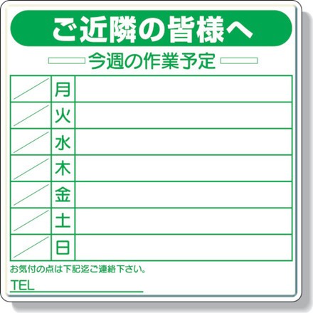 ユニット 作業予定看板セット マーカー 消具付 ユニット 安全用品 標識 標示 安全標識(代引不可)【送料無料】