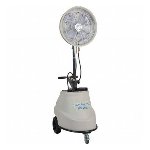スーパー工業 ミスト発生機 SFJ-2021(移動式タイプ) SFJ2021 環境改善用品 冷暖房・空調機器 ミストファン(代引不可)【送料無料】