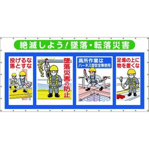 ツクシ コンビネーションメッシュ 絶滅シヨウ 墜落・転落災害 SY303A(代引不可)【送料無料】