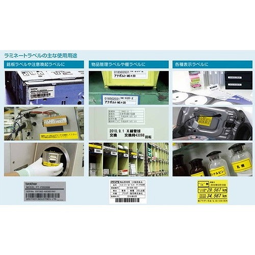 ブラザー ラミネートラベルプリンターPTP950NW PTP950NW オフィス・住 
