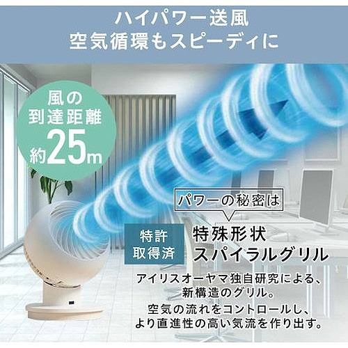 IRIS 290888 サーキュレーターアイ 18畳 上下左右首振り ACタイプ 