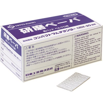 日東 研磨ペーパ#80 50×26ベルクロ (100枚入り) 50978 NO.50978 電動・油圧・空圧工具 空圧工具 エアサンダー(代引不可)【送料無料】
