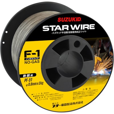 SUZUKID 溶接用ワイヤ スターワイヤF-1 軟鋼用ノンガスワイヤ 0.8φ×3kg PF51 工事・照明用品 溶接用品 電気溶接機(代引不可)【送料無料】の通販は