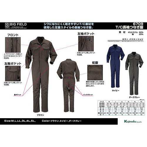 カジメイク TC長袖つなぎ服 ネイビー 3L 6709553L 保護具 作業服 つなぎ服(代引不可)の通販は