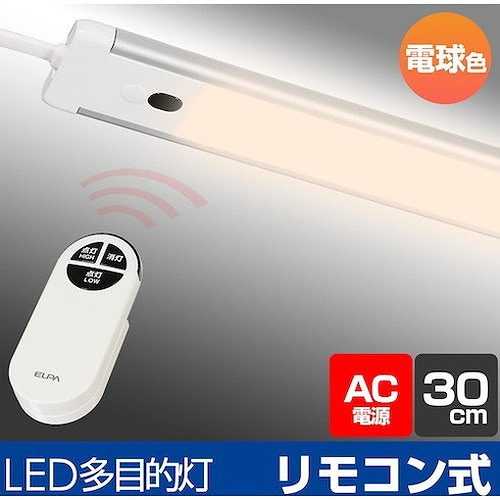ELPA LED多目的灯 リモコン 30cm 電球色 ALT2030REL 工事・照明用品 作業灯・照明用品 天井照明器具(代引不可)【送料無料】_3