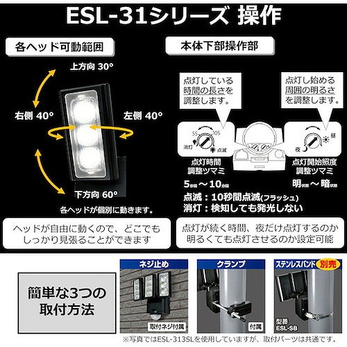 ELPA ソーラー式センサーライト2灯 ESL312SL 環境改善用品 防災・防犯用品 防犯用センサーライト(代引不可)【送料無料】_4