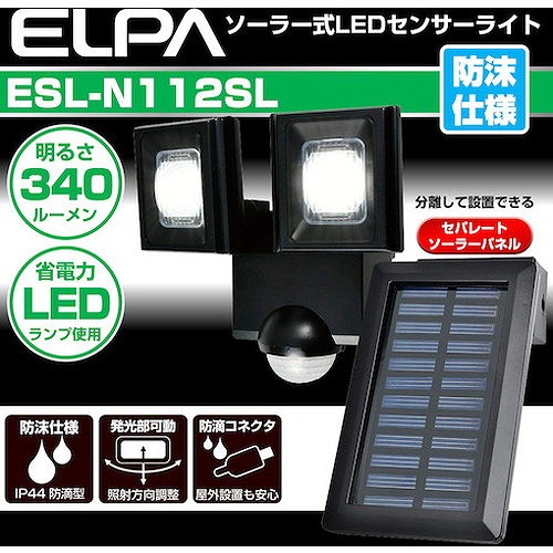 ELPA ソーラー式検出器ともし火2灯 ESLN112SL 周囲の状況立ちなおる装具 防災・防犯装具 防犯用検出器ともし火(代引不可)【貨物輸送無料】