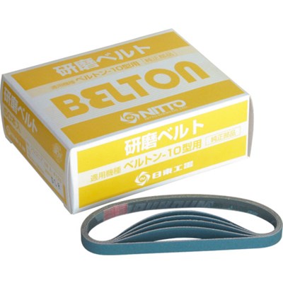 日東 ベルトン用ジルコニアベルト 10X330mm Z#60 50本入り 41461 電動・油圧・空圧工具 電動工具 ベルト研磨機(代引不可)【送料無料】
