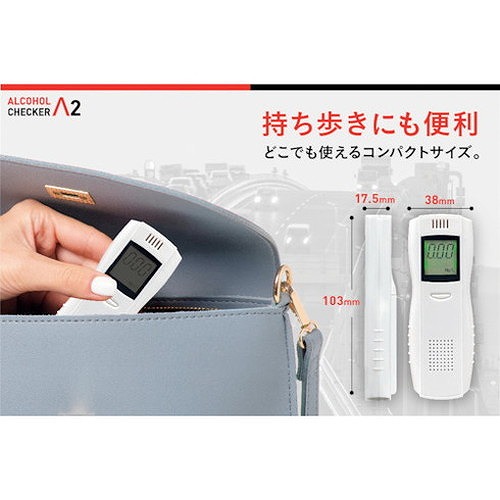 アイグッズ アルコールチェッカーラムダツー IGAC02 清掃・衛生用品 労働衛生用品 アルコールチェッカー(代引不可)【送料無料】_4