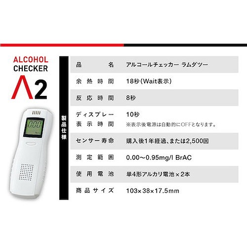 アイグッズ アルコールチェッカーラムダツー IGAC02 清掃・衛生用品 労働衛生用品 アルコールチェッカー(代引不可)【送料無料】_6