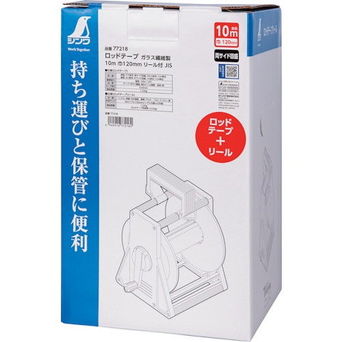 シンワ ロッドテープ ガラス繊維製 10m巾120mm リール付 JIS 77218 測定・計測用品 測量用品 標尺(代引不可)【送料無料】_1