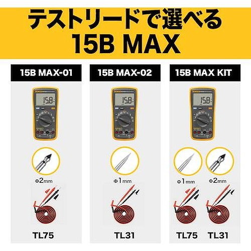 FLUKE デジタルマルチメーター FLUKE15BMAX02 測定・計測用品 工業用計測機器 マルチメーター(代引不可)【送料無料】_5