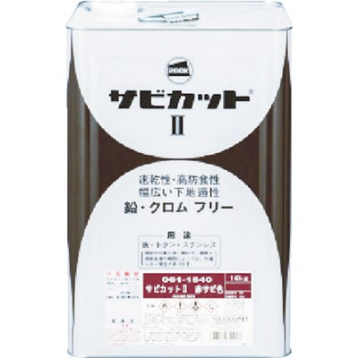 ロック サビカット2 赤錆色 16kg 61154001 工事・照明用品 塗装・内装用品 塗料(代引不可)【送料無料】の通販は 23,375円