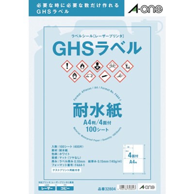 3M エーワン GHSラベル用ラベルシール(レーザープリンタ) (100枚入) 32804 安全用品 標識・標示 安全標識(代引不可)【送料無料】の通販は