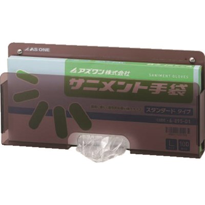 AS サニメント手袋ケース スタンダードMG 8536911 保護具 作業手袋 使い捨て手袋(代引不可)【送料無料】