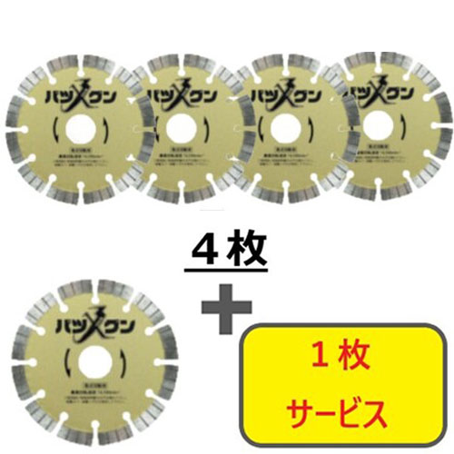 三京 【5枚セット】ダイヤモンドカッター 切れ味バツグン 鉄筋コンクリート・御影石切断用 105×20 4枚+1枚セット SWBG4S5 電動・油圧・空圧工具 切断用品 ダイヤモンドカッター(代引不可)【送料無料】