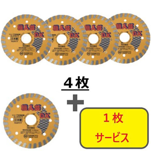 三京 【5枚セット】ダイヤモンドカッター 職人芸DXリム 硬質コンクリート・石材用 150×22.0 4枚+1枚セット RCDX6S5 電動・油圧・空圧工具 切断用品 ダイヤモンドカッター(代引不可)【送料無料】
