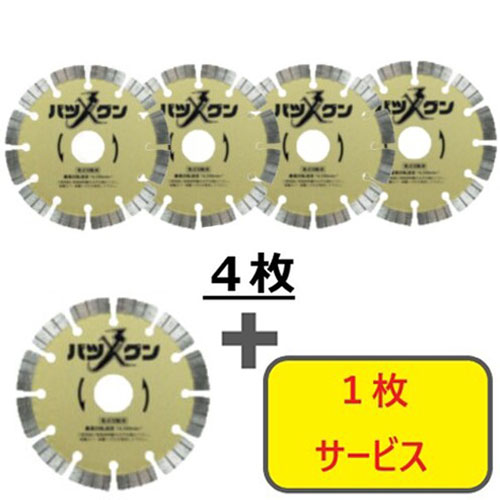 三京 【5枚セット】ダイヤモンドカッター 切れ味バツグン 鉄筋コンクリート・御影石切断用 125×22 4枚+1枚セット SWBG5S5 電動・油圧・空圧工具 切断用品 ダイヤモンドカッター(代引不可)【送料無料】