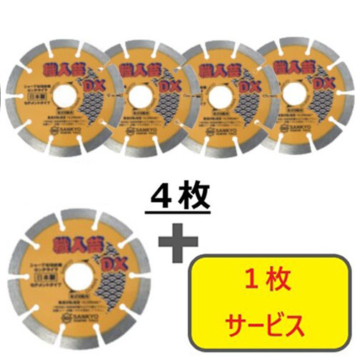 三京 【5枚仕かける】金剛石裁断師 技術者芸DX一部分 堅牢さ混凝土・石用 180×25.4 4枚+1枚仕かける SSDX7S5 電動・油圧・空圧工具 切りはなす装具 金剛石裁断師(代引不可)【貨物輸送無料】