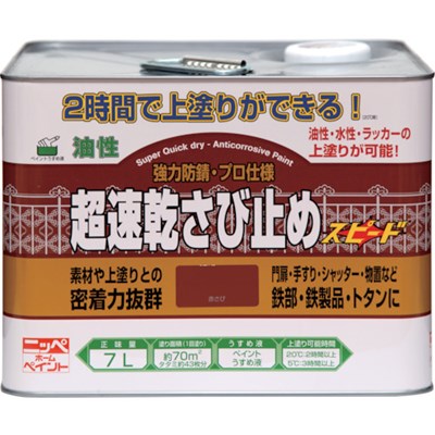 ニッぺ 超速乾さび止め 7L 赤さび HWC101-7 4976124403149 工事・照明用品 塗装・内装用品 塗料(代引不可)【送料無料】