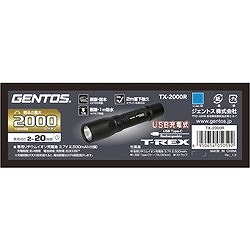 GENTOS 充電式高出力小型LEDハンディライト T-REX 2000R TX2000R 工事 照明用品 作業灯 照明用品 懐中電灯(代引不可)【送料無料】_1